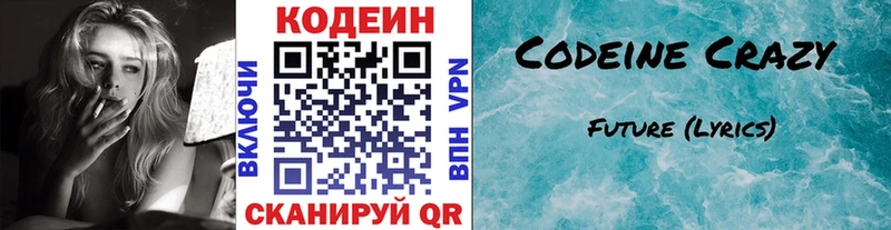 mega   наркота  Якутск  Кодеин напиток Lean (лин) 